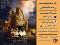 اکران فیلم سینمایی موسی کلیم الله