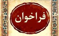 فراخوان جذب نیرو تعهدات خدمت هیات علمی دانشکده پرستاری طبس