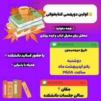 اولین دورهمی کتابخوانی دانشکده پرستاری طبس