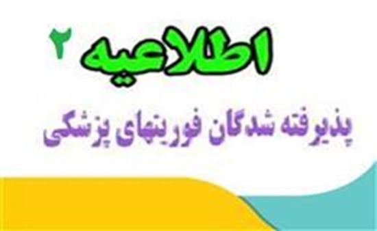 دانشکده پرستاری طبس 